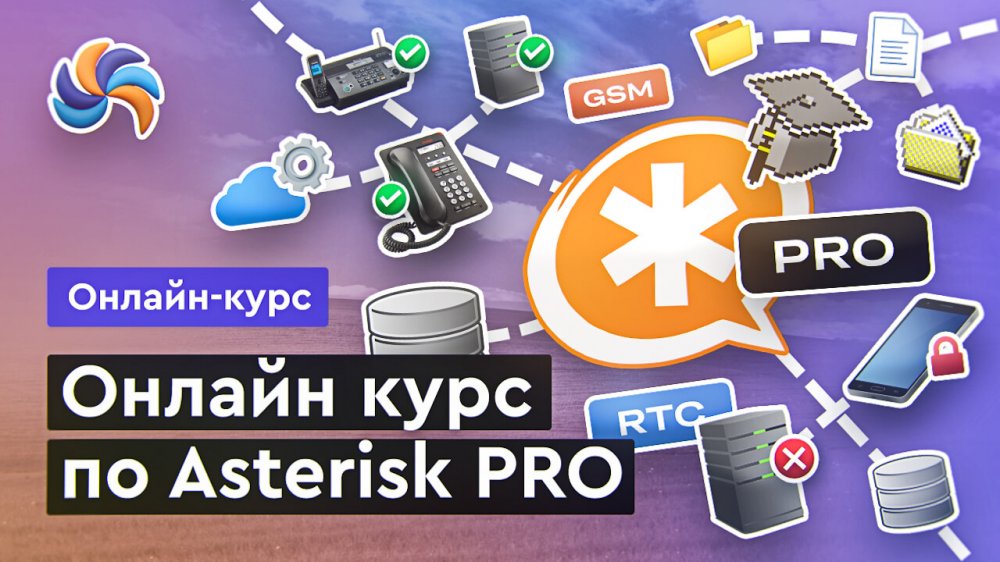 Asterisk PRO