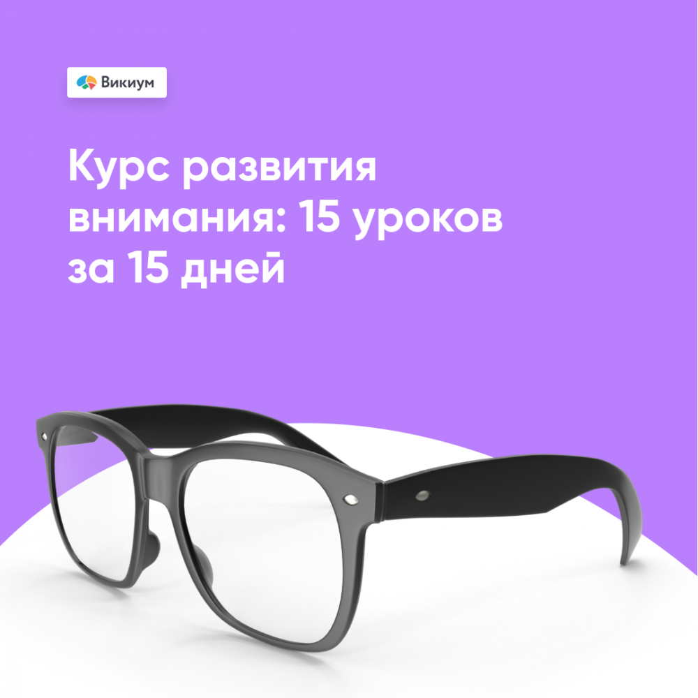 Развитие Внимания