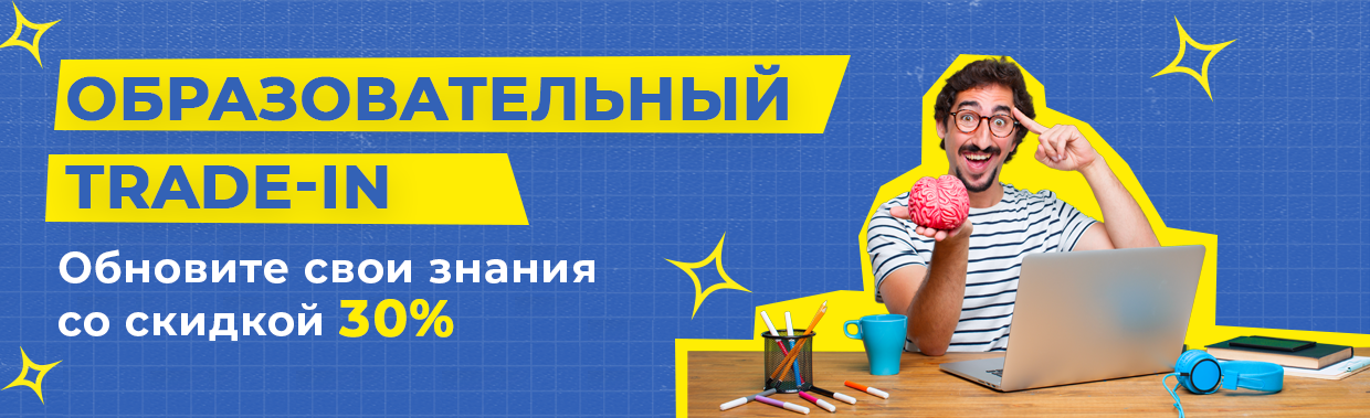 Акция! Мы запускаем образовательный Trade-in specialist.ru