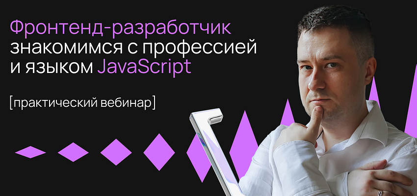 Легкий старт во фронтенде: создаем мини-игру за 2 часа