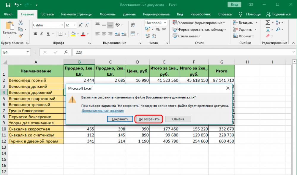 Как восстановить несохраненный файл Excel