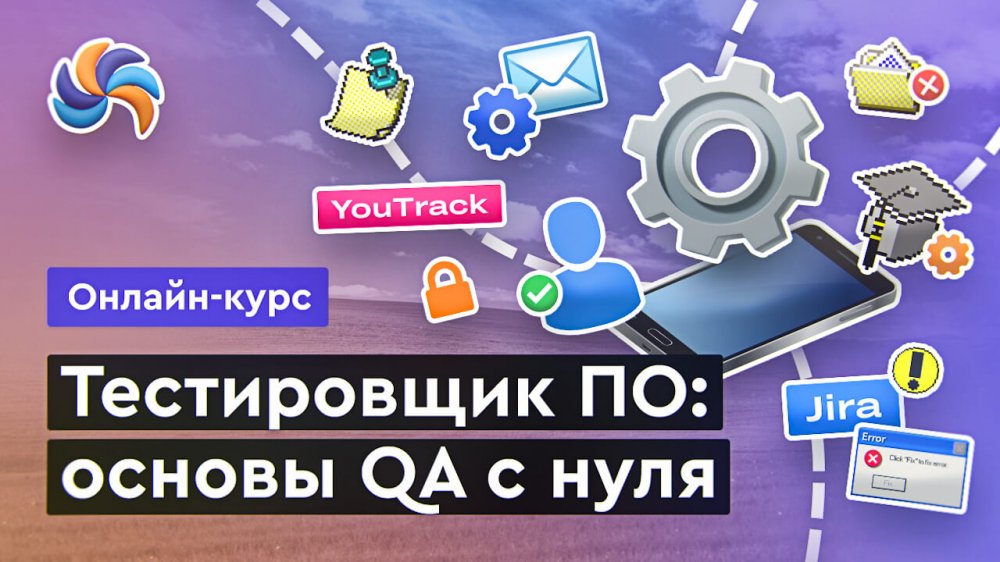 QA тестировщик с нуля