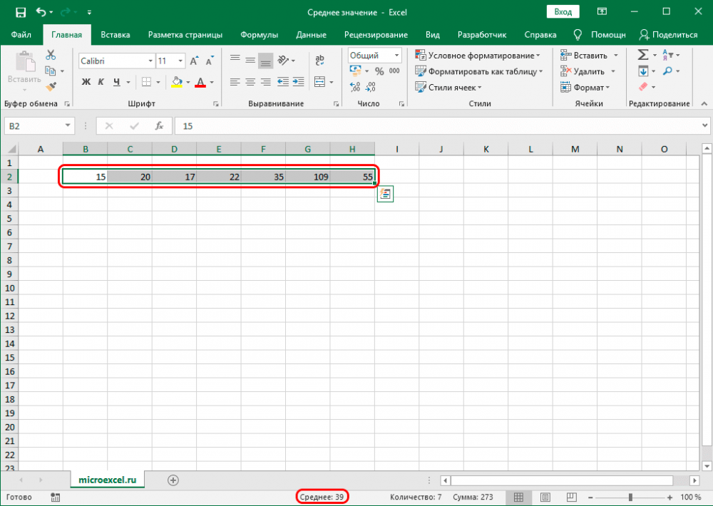 Расчет среднего значения в таблице Excel