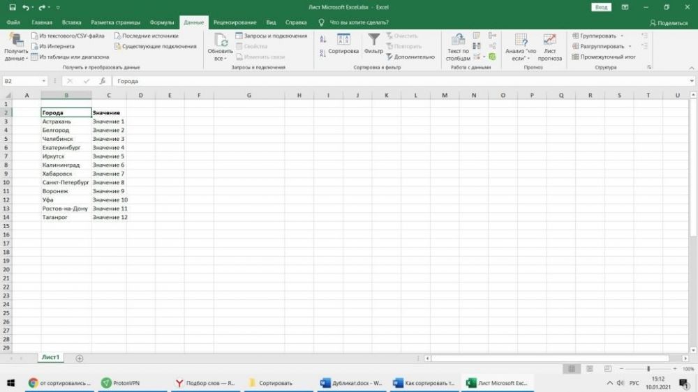 Как сортировать данные в MS Excel