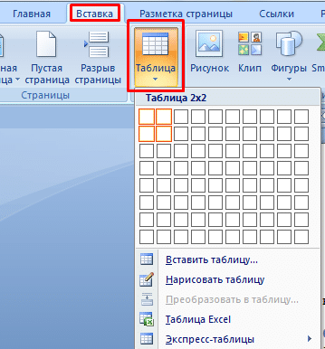 Как можно в Word разделить ячейку по диагонали