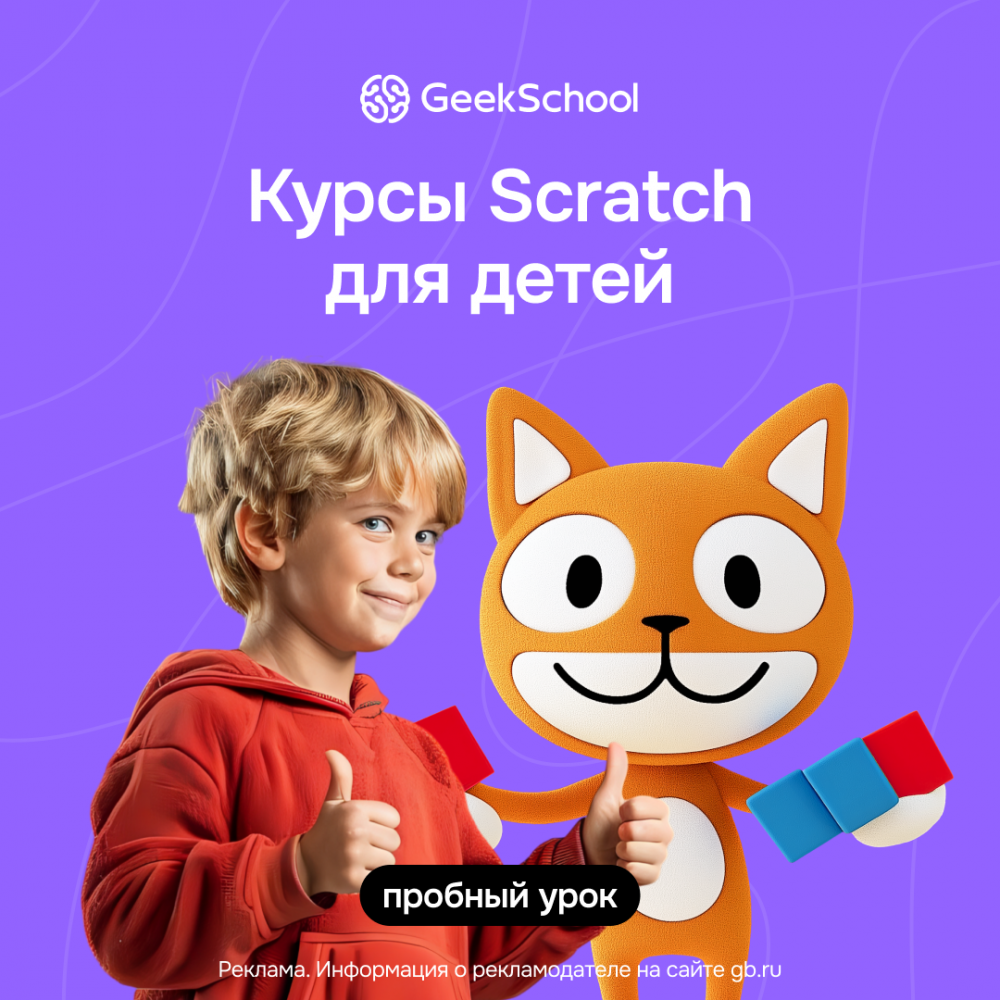 Программирование и разработка игр на Scratch