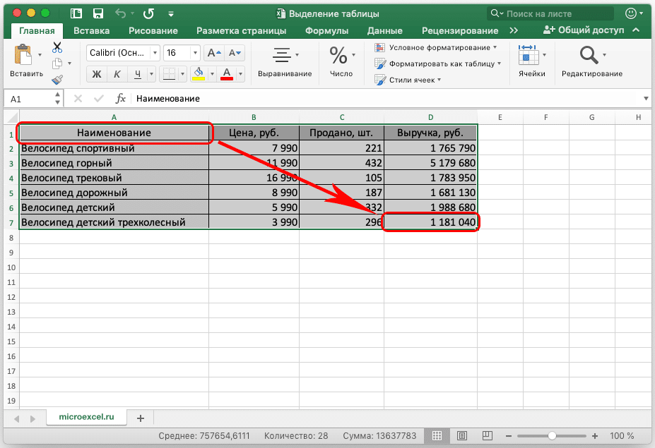 Урок выделения таблицы в Excel
