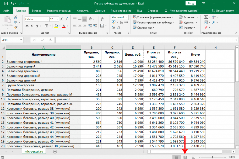 Печать таблицы Excel на одном листе