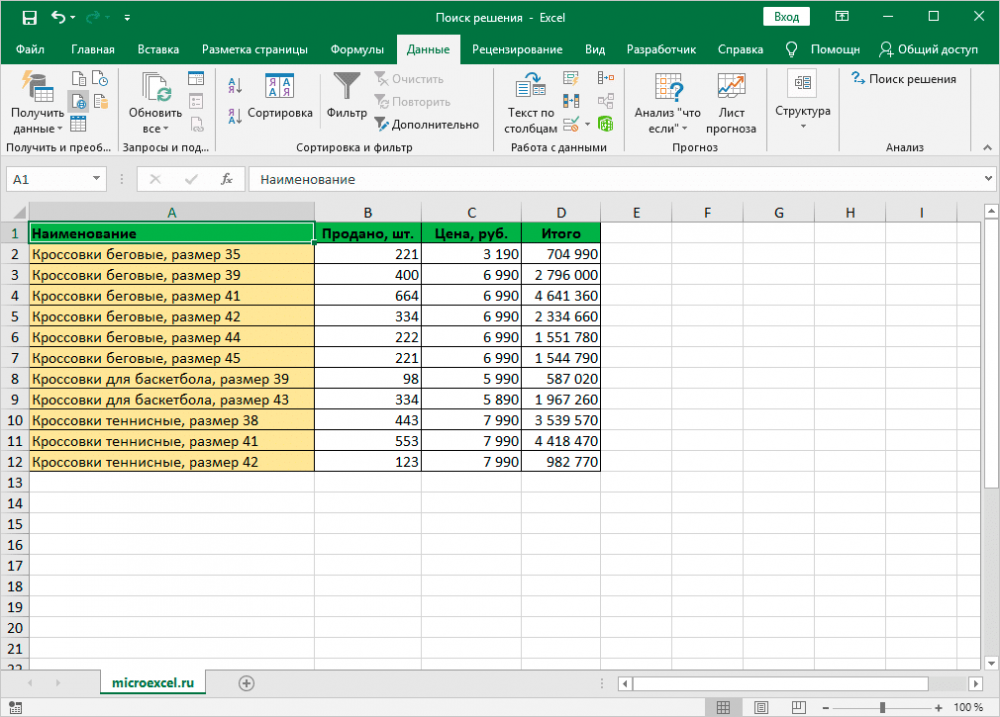 Функция в Excel: поиск решения