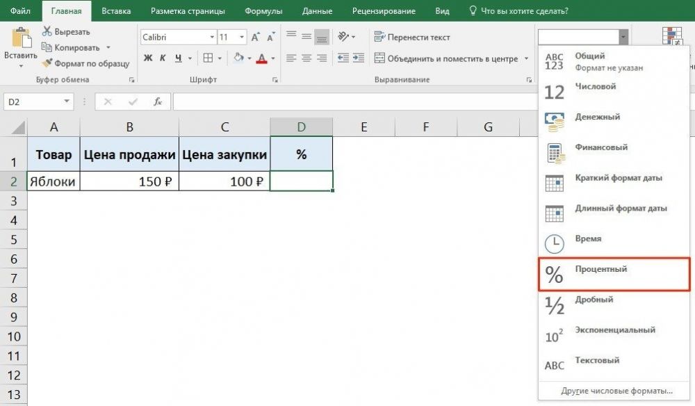 Как посчитать проценты в Excel