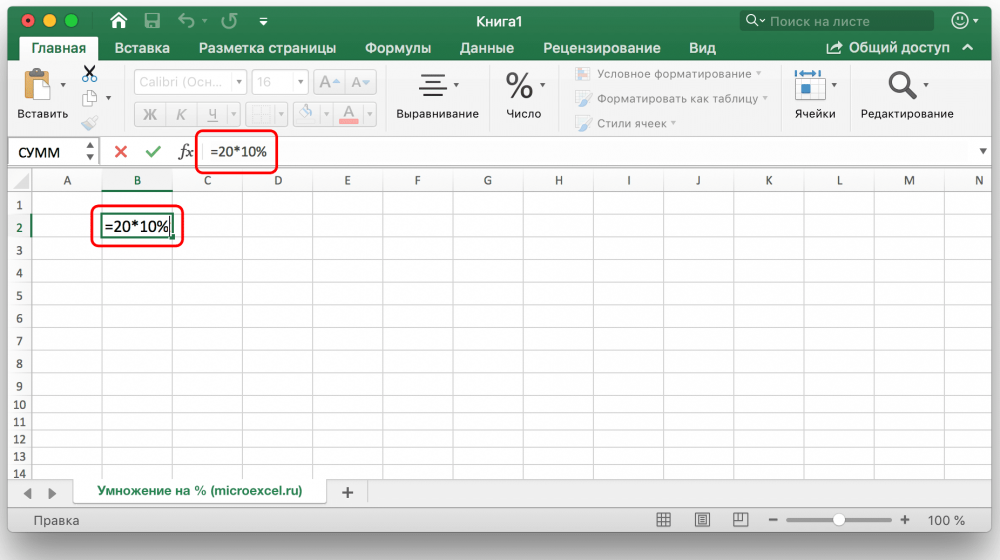 Как умножать число на проценты в Excel