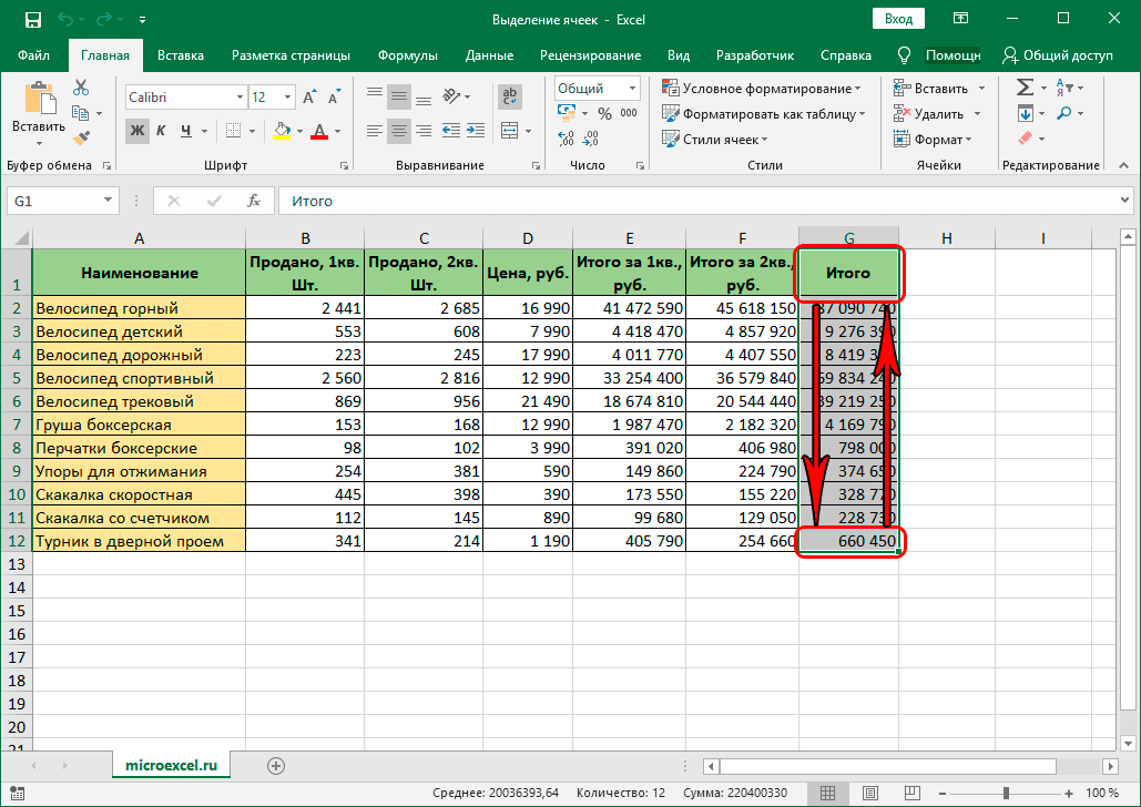 Как выделить ячейки в Excel