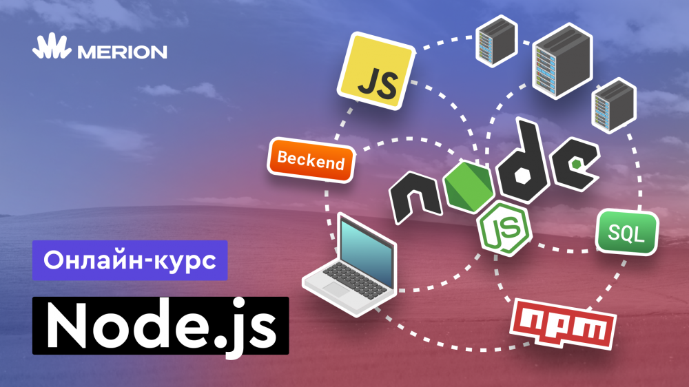 Node.js с нуля