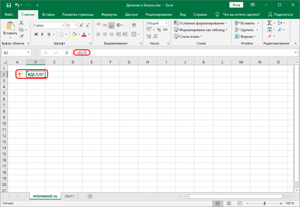 Как выполняется деление в Excel