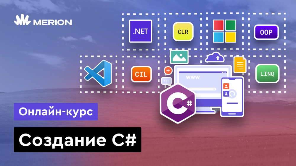 C# с нуля