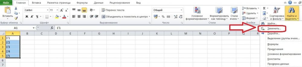 Как в Excel убрать апостроф