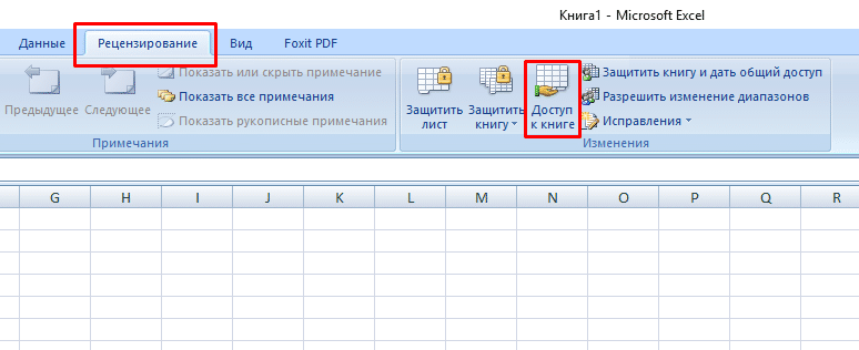 Как сделать общий доступ к файлу Excel другим пользователям