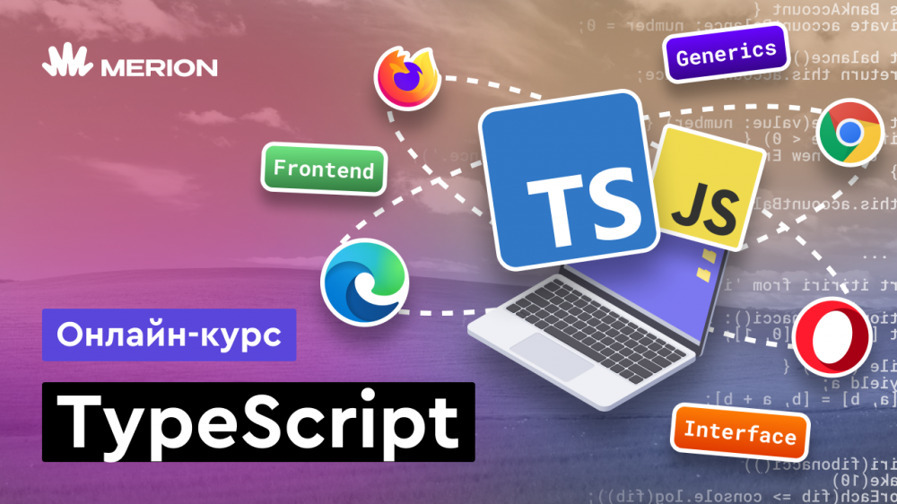 Онлайн-курс по TypeScript
