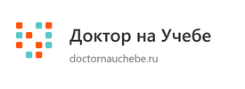 Доктор на Учебе - doctornauchebe.ru