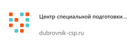 Центр специальной подготовки «Дубровник»
