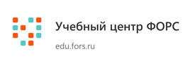 Учебный центр ФОРС
