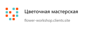 Цветочная мастерская