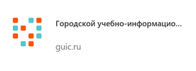 Городской учебно-информационный центр