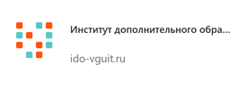 Институт дополнительного образования