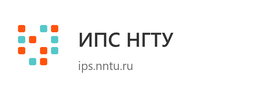 ИПС НГТУ