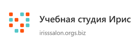 Учебная студия Ирис