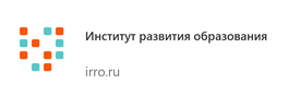 Институт развития образования