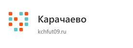 Карачаево