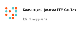 Калмыцкий филиал РГУ СоцТех