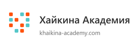 Хайкина Академия