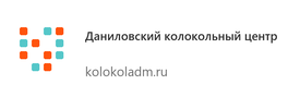 Даниловский колокольный центр