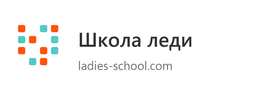 Школа леди