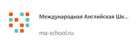 Международная Английская Школа