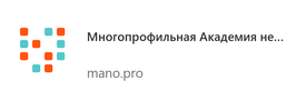 Многопрофильная Академия непрерывного образования
