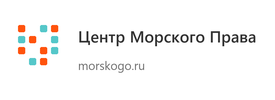 Центр Морского Права