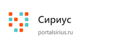 Сириус - portalsirius.ru