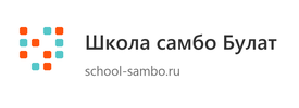 Школа самбо Булат