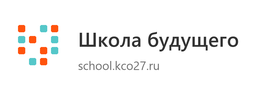 Школа будущего