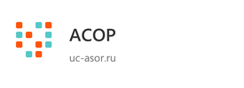 АСОР - uc-asor.ru